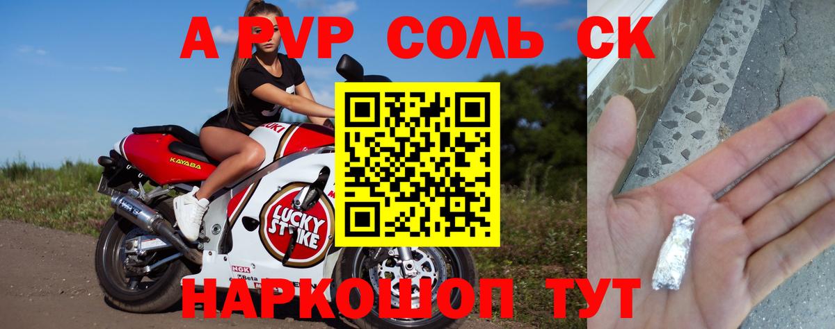 Alpha PVP СК КРИС  Вход с VPN  Alpha PVP крисы CK  Смоленск  A PVP СК 
