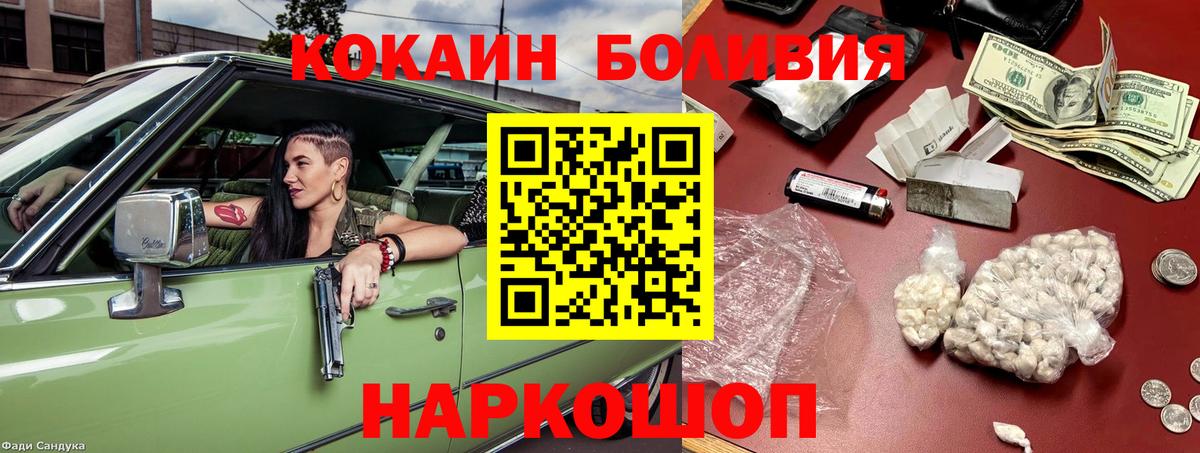 Кокаин Эквадор  Кокаин Боливия  КОКАИН  Вход с VPN  Смоленск 