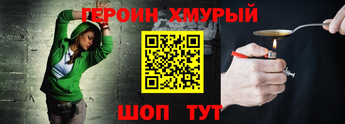 Героин гречка Смоленск