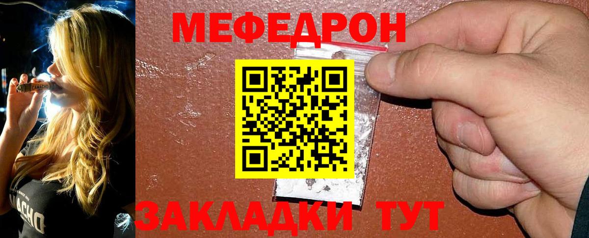 Меф мука Смоленск